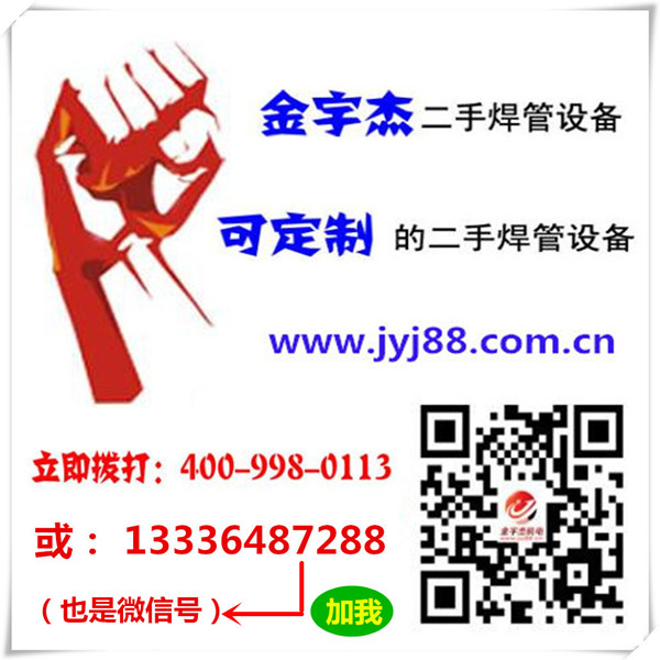 金宇杰二手焊管设备