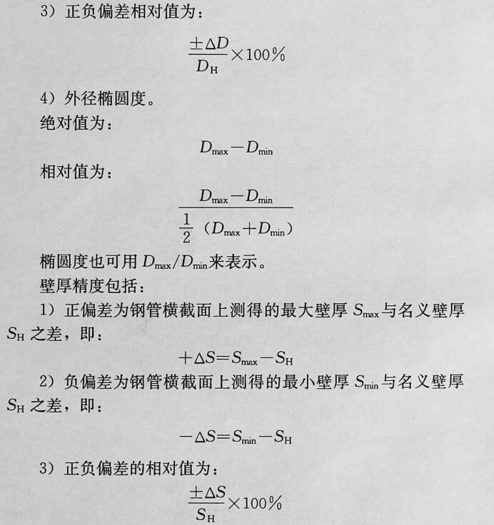 钢管技术要求